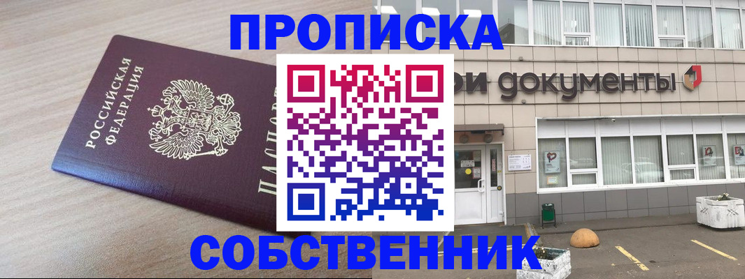 временная прописка в Жукове