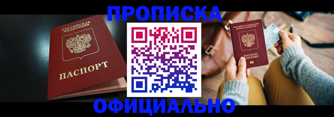 прописка от собственника в Жукове