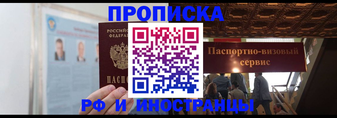 временная регистрация для школы в Жукове