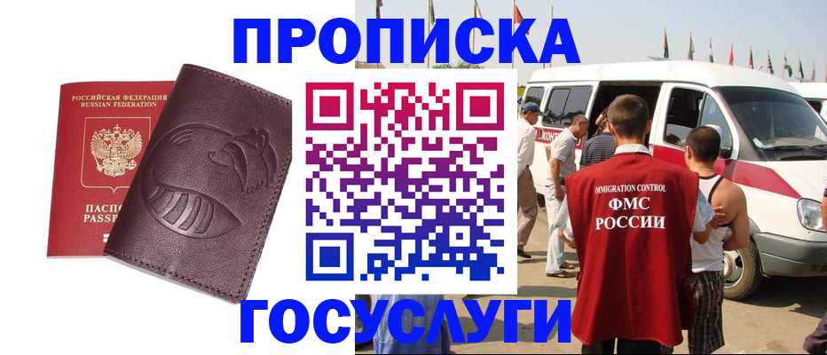прописка ребенка в Жукове