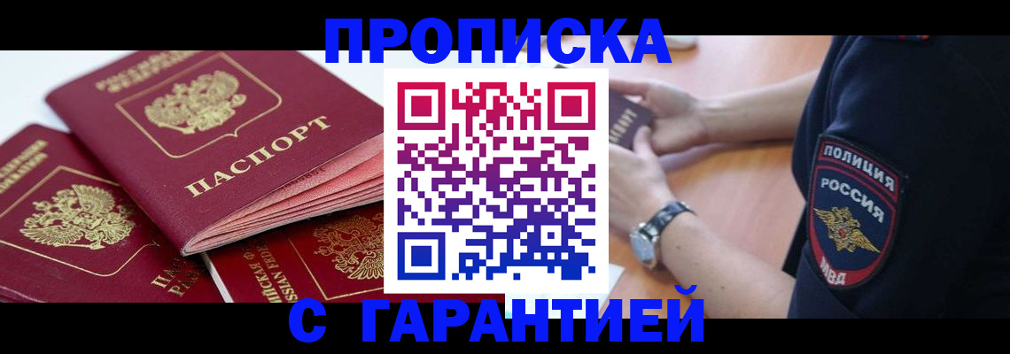 пропишу в квартире в Жукове