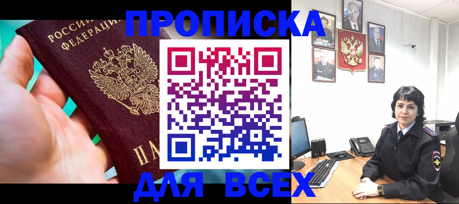 где прописаться в Жукове