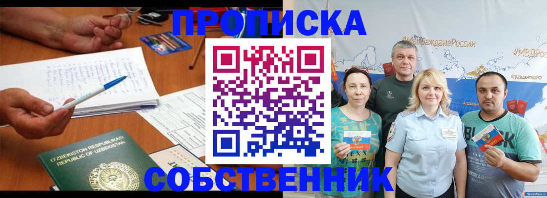 прописка для школы в Жукове